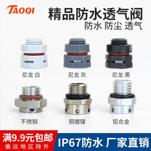 金属不锈钢防水透气阀m12塑料呼吸器汽车led灯通气解压阀m5m6m8