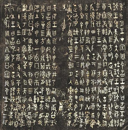 (大盂鼎上的文字)