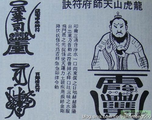 张天师祛病符咒