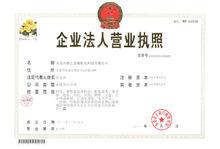 企业法人营业执照