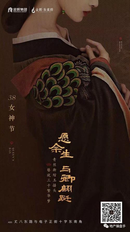 三八妇女节地产文案
