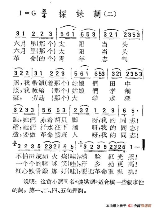 探妹调 简谱