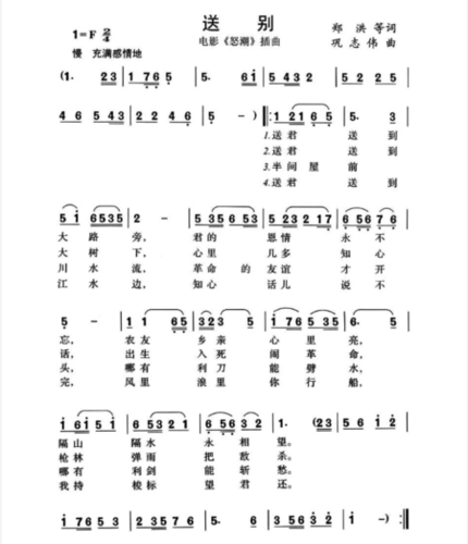 电影《怒潮》(送别)歌曲简谱