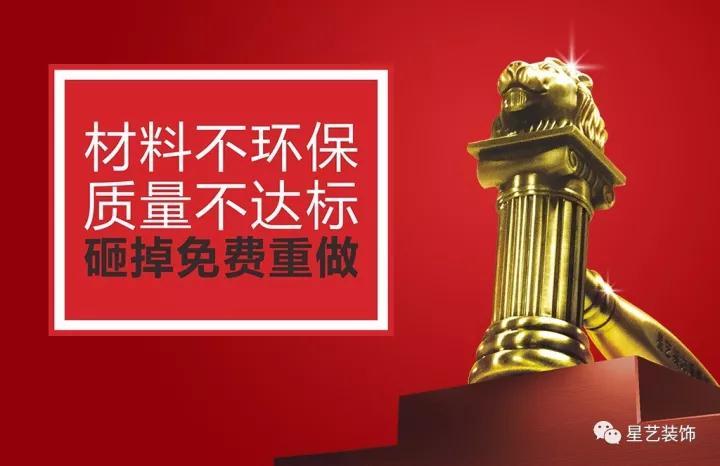 星艺装饰——装修工程质量都不好还敢说装修?