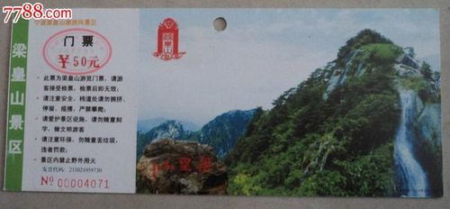 宁波梁皇山旅游风景区门票10-330200-11-0014-000_第1张_7788收藏