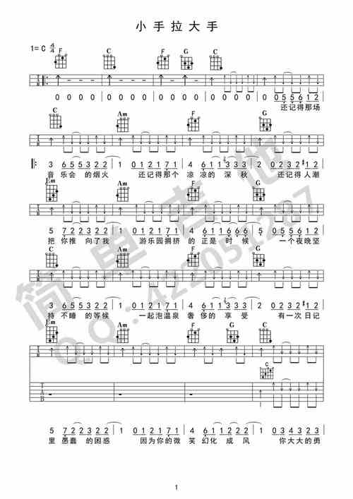 小手拉大手吉他谱梁静茹尤克里里谱吉他合奏谱西安简单吉他编