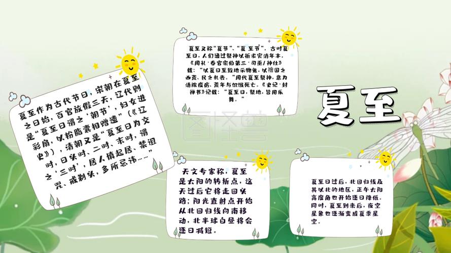 夏至手抄报卡通清新