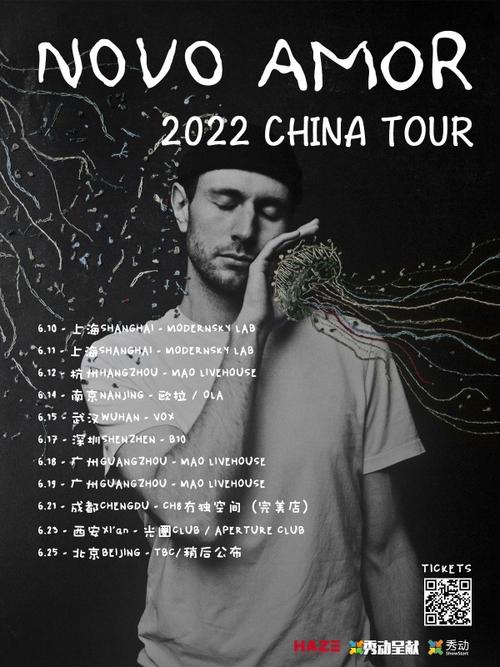 【秀动呈献】novo amor 2022年巡演 上海站