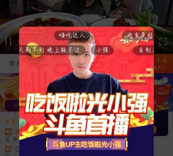 最牛的year隆重开启,八大up主斗鱼直播拜年,吃饭啦光小强