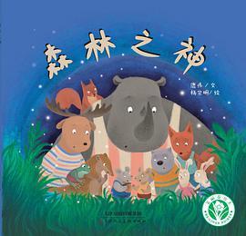 森林之神短评
