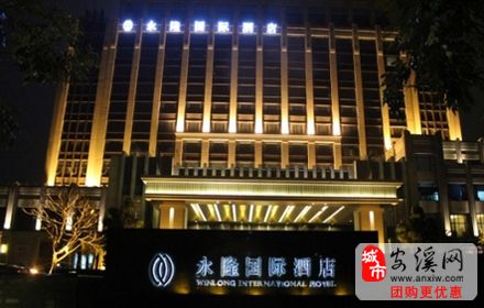 安溪永隆国际酒店足浴