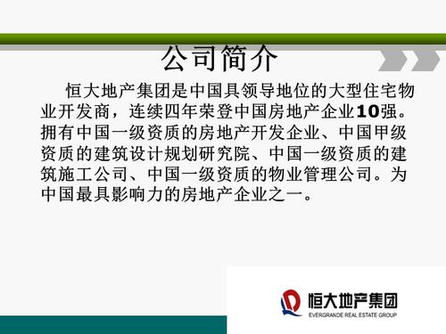 恒大集团的企业文化