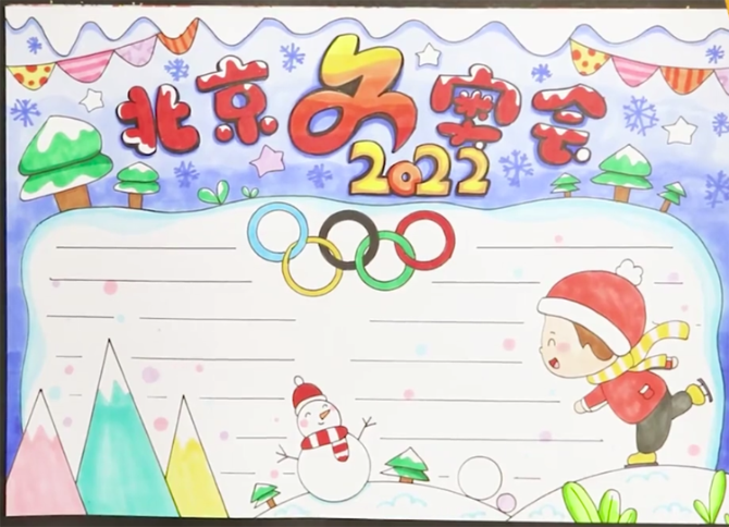 北京冬奥会 中国然诺手抄报