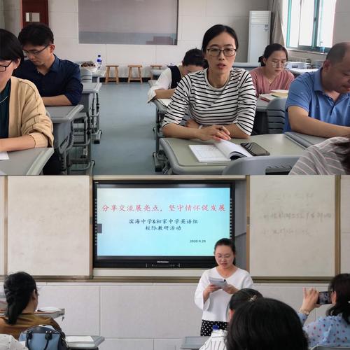 分享交流展亮点,坚守情怀促发展——莱山区滨海中学和