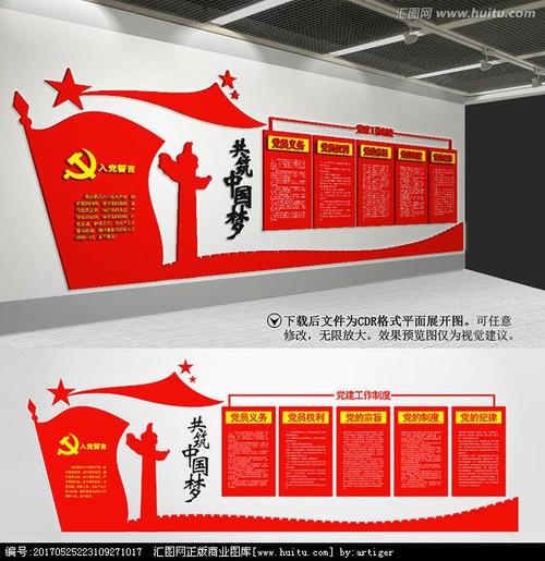 党建文化墙 党建展板 党建宣传栏 党建制度牌 廉政文化 党建文化 入党