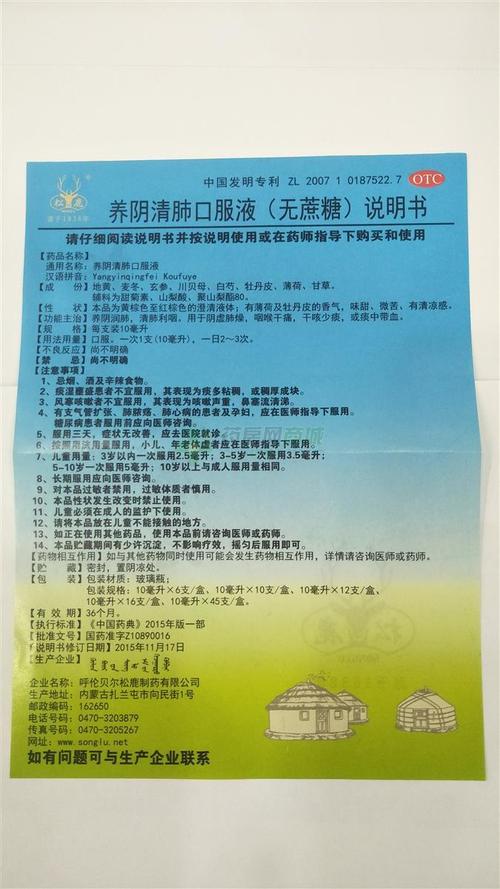 松鹿 养阴清肺口服液