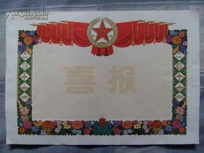 喜报奖状空白