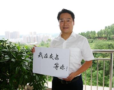 安岳县委书记许志勋:我在安岳等你