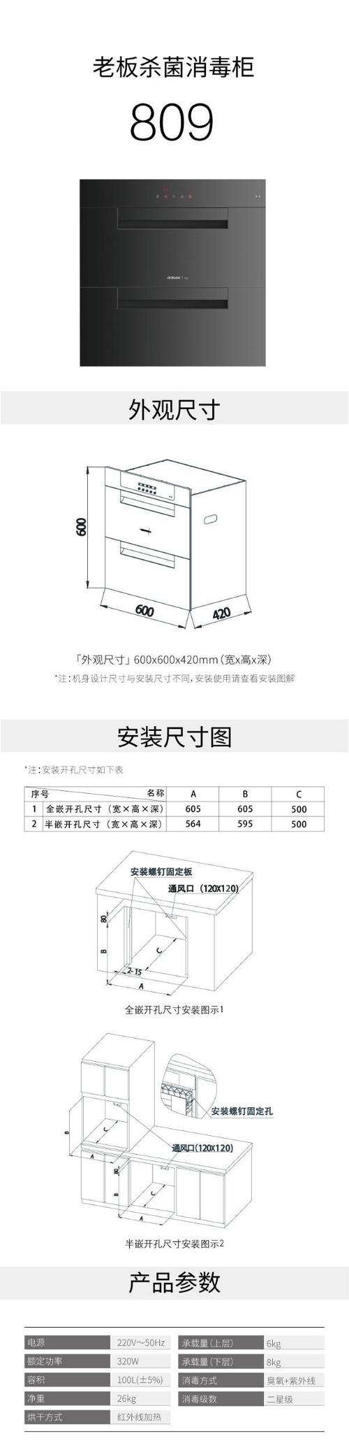 robam老板嵌入式消毒柜ztd100b809