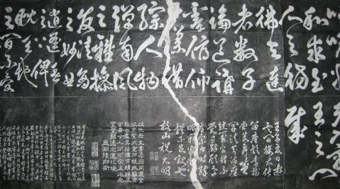 祝枝山《乐志论》碑书拓片