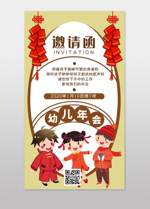 幼儿年会香槟色手绘风邀请函