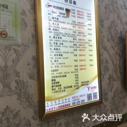 郑远元专业修脚房