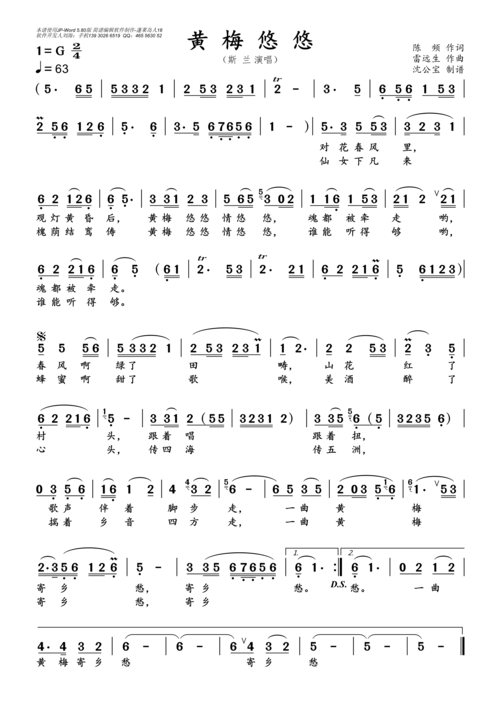 黄梅悠悠_简谱_搜谱网