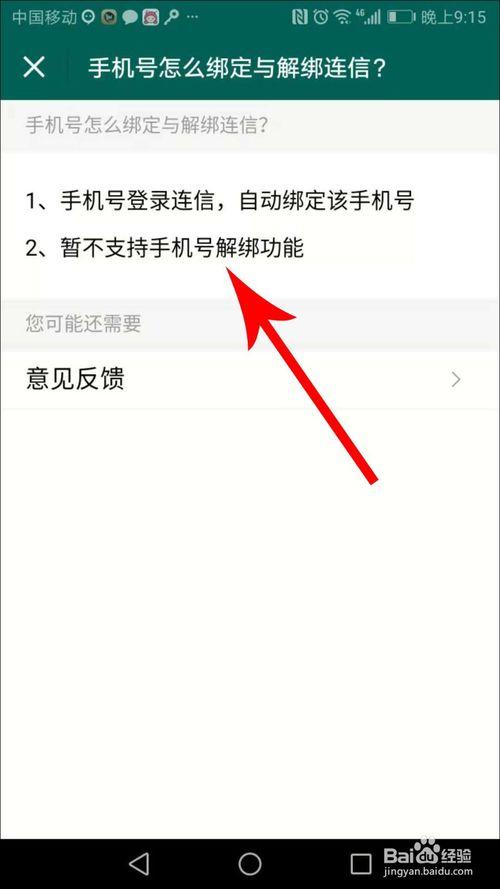 连信怎么解绑手机号