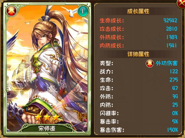大唐双龙手游宋师道图鉴及获取方式