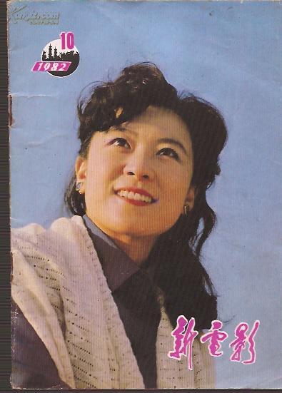 10.含单页32开青年演员殷新彩插