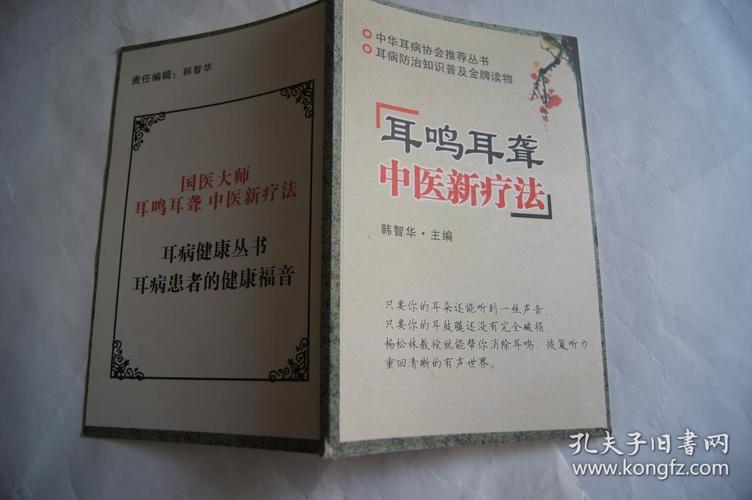 耳鸣耳聋中医新疗法