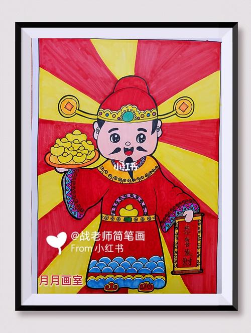 财神_马克笔_马克笔儿童画_文化_绘画