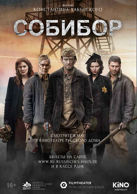 索比堡 Собибор (2018)
