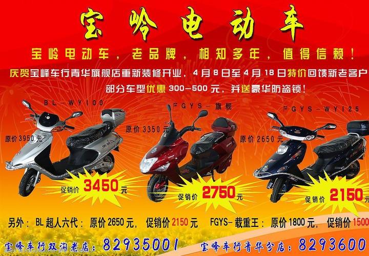 宝岭电动车广告图片