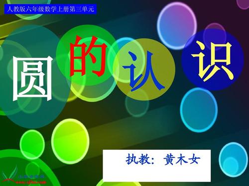 《圆的认识》ppt课件2
