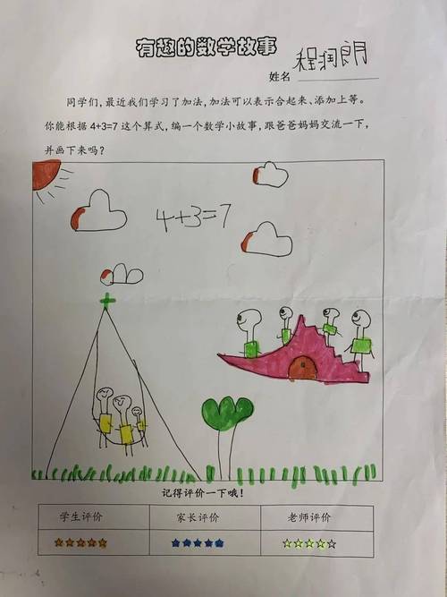 落实"双减",数学作业"新玩法"——一年级数学创意
