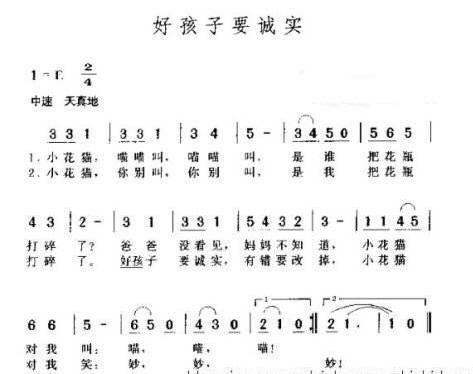 4,好孩子要诚实_学唱儿歌集锦_免费在线阅读收听下载