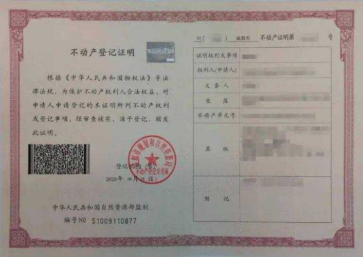 注意,成都不动产权电子证书来了!如何领取?安全吗?