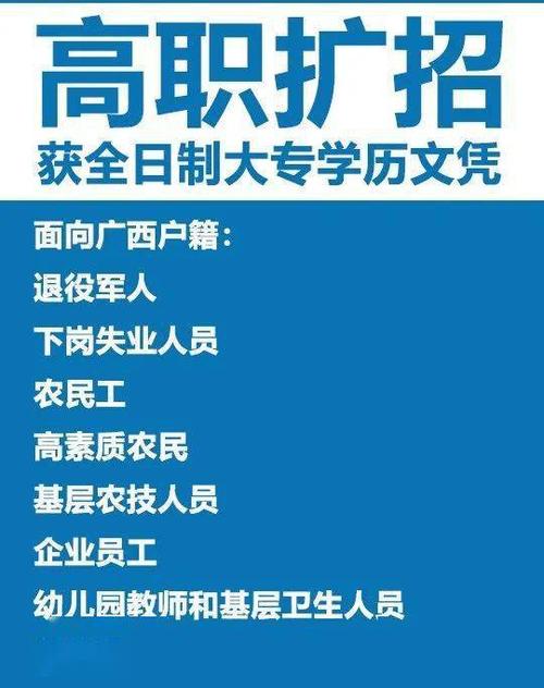【广西】2021年高职扩招(全日制)大专学历教育招生进行中