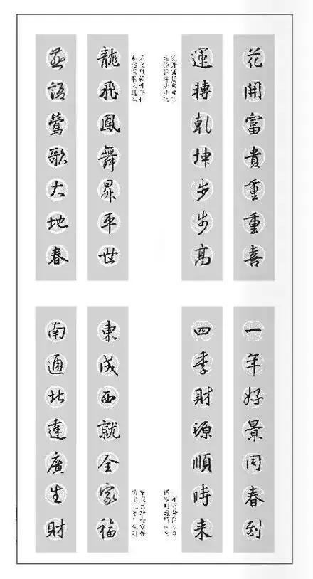 [转载][转载]王羲之书法集字春联