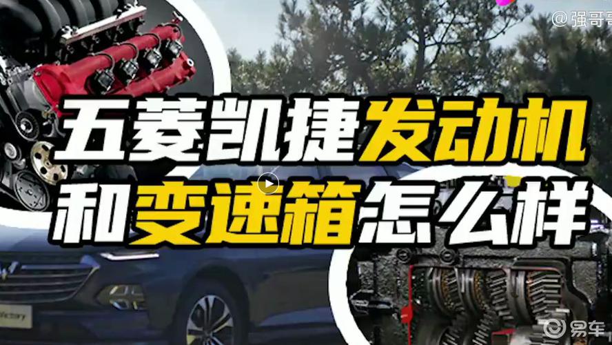 五菱凯捷发动机和变速箱怎么样?