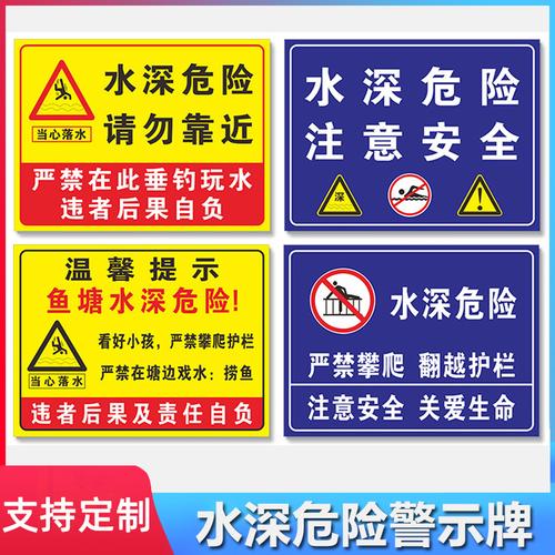 水深危险警示牌池塘警示牌鱼塘水池严禁攀爬请勿靠近严禁止垂钓禁止
