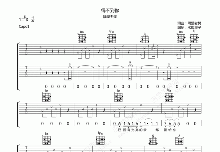 得不到你吉他谱_隔壁老樊_降e弹唱