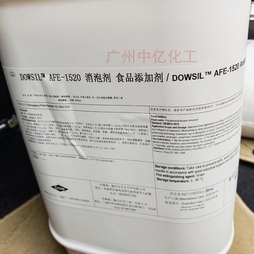 afe-1520 消泡剂afe 1520 食品级 道康宁 水溶性afe-1520