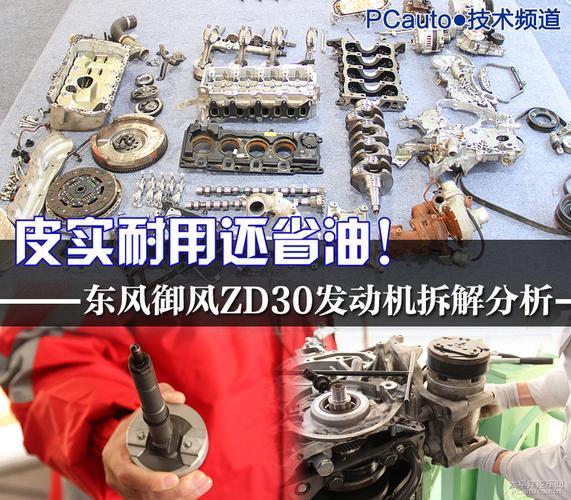 舒欣房车东风御风zd30发动机拆解