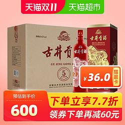 古井贡酒岁月经典545度700ml6浓香型白酒整箱婚宴送礼礼品酒水