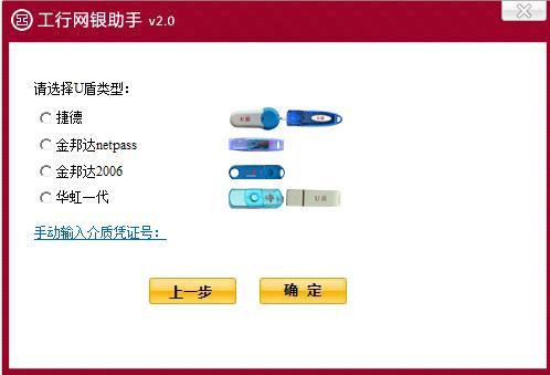 如何辨别自己的u盾是什么类型?比如是捷德还是金邦达还是华虹一代?