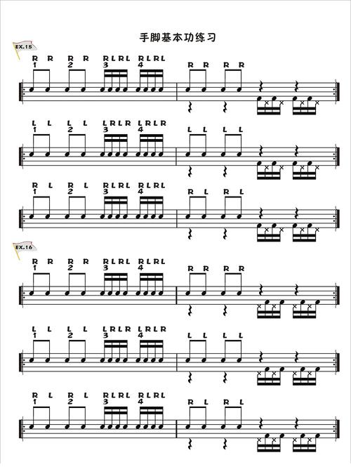 架子鼓手脚基本功练习