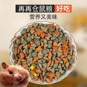 仓鼠营养颗粒兔子龙猫荷兰猪粮食饲料补钙磨牙草圈