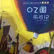 oz国历险记